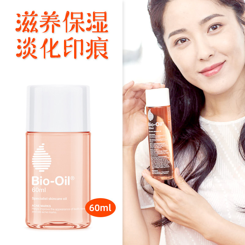 Bio-Oil百洛多用护肤油60ml孕纹预防淡化疤痕痘印修复油 身体保湿
