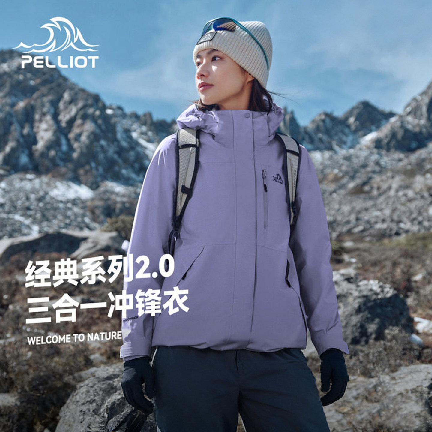 【经典2.0】伯希和户外加绒冲锋衣男冬季三合一防风登山服外套女