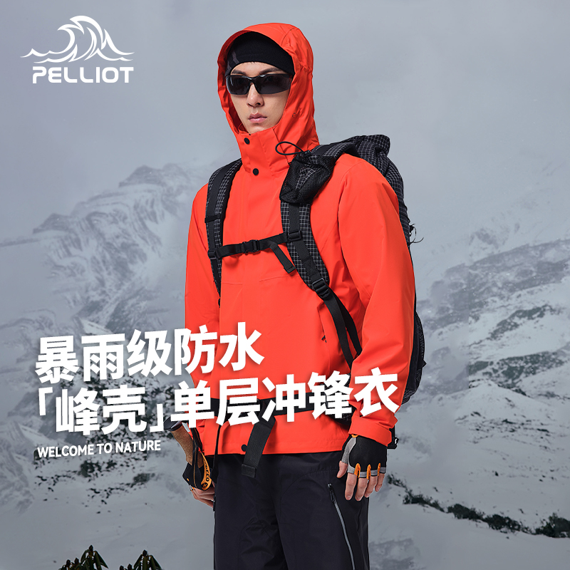 【峰壳】伯希和单层冲锋衣男25新款户外防风登山服女防雨徒步外套