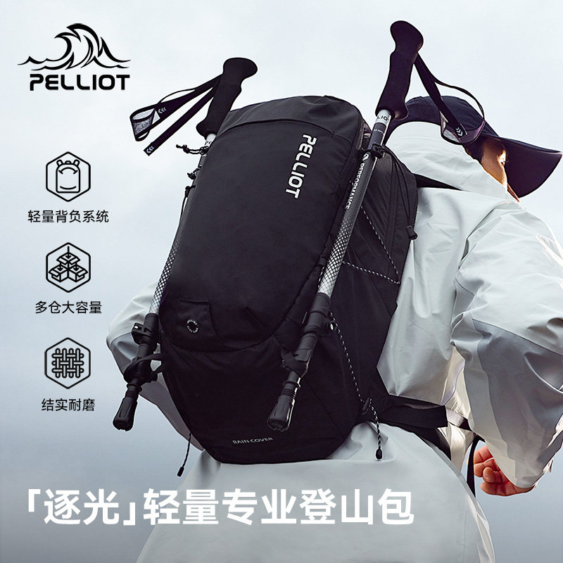 【逐光】伯希和户外登山背包女徒步轻便双肩背包旅行轻量化书包男