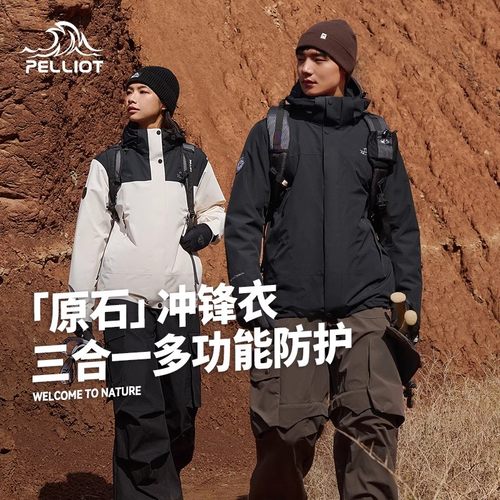 伯希和三合一冲锋衣男女24新款