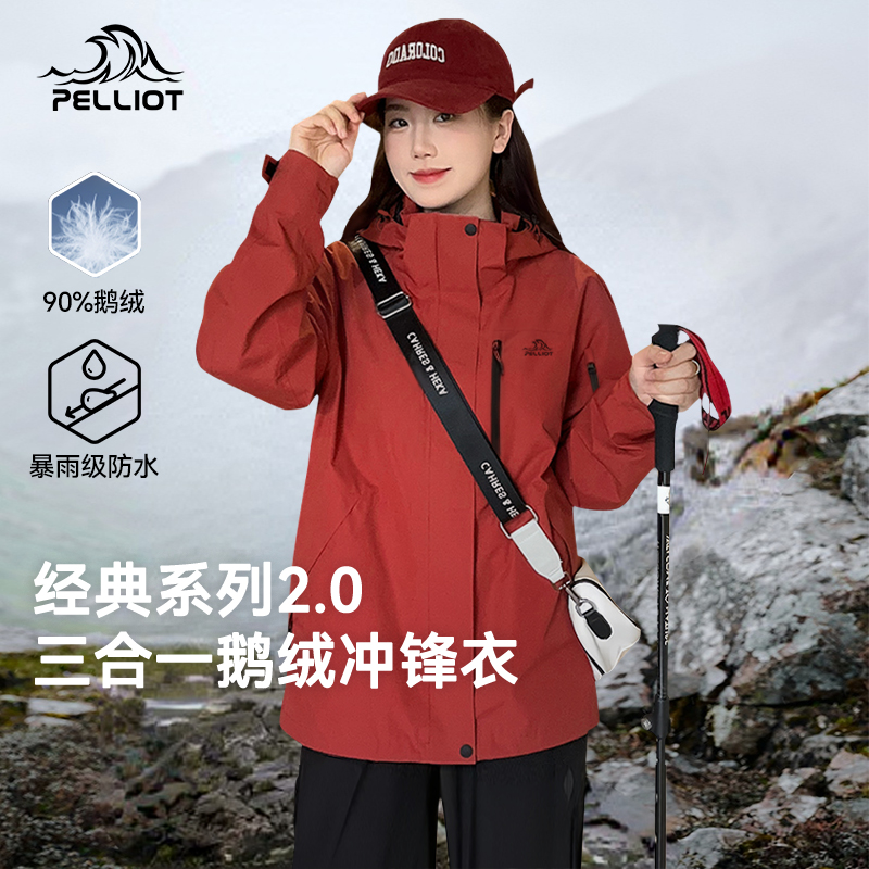 伯希和户外羽绒冲锋衣男女三合一鹅绒内胆可拆卸防风保暖登山服