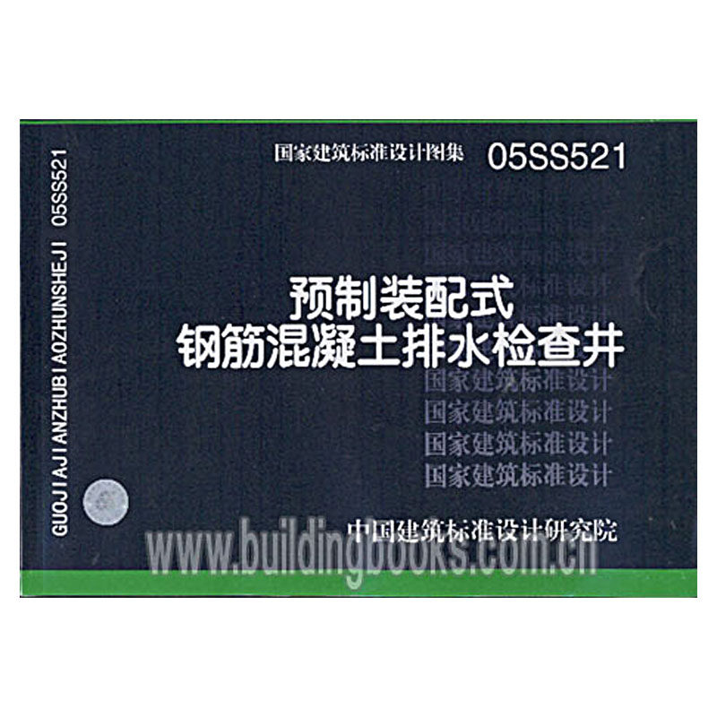 预制装配式钢筋混凝土排水