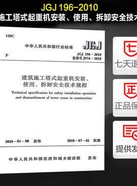 建筑施工塔式起重安装使用拆卸