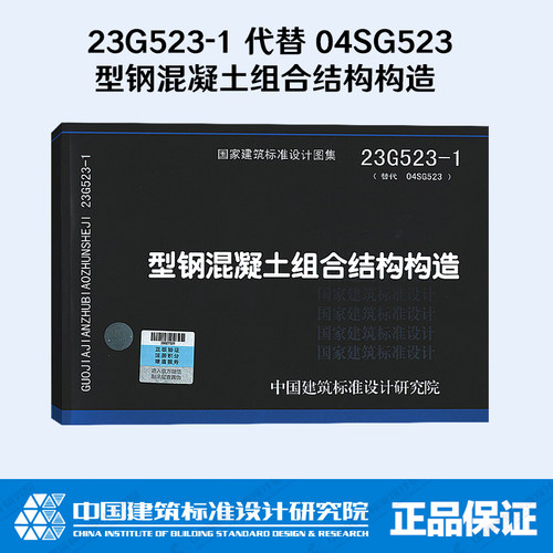 型钢混凝土组合结构构造