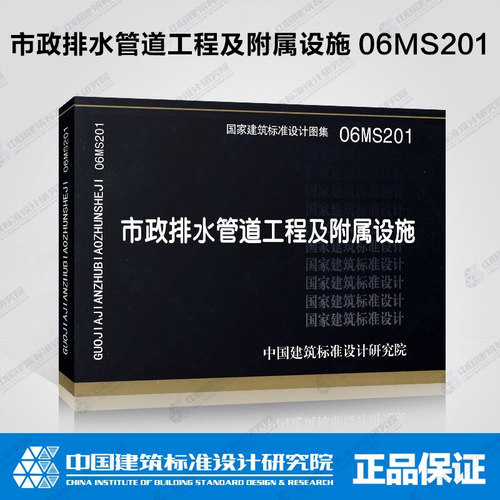 06MS201市政排水管道工程及附属设施