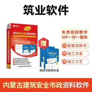筑业资料软件 内蒙建筑安全市政资料软件 内蒙古建筑安全市政工程资料管理软件