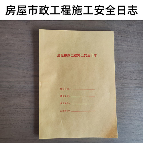 2026最新版本 房屋市政工程施工安全日志 山东安全日志 可以记录一个月