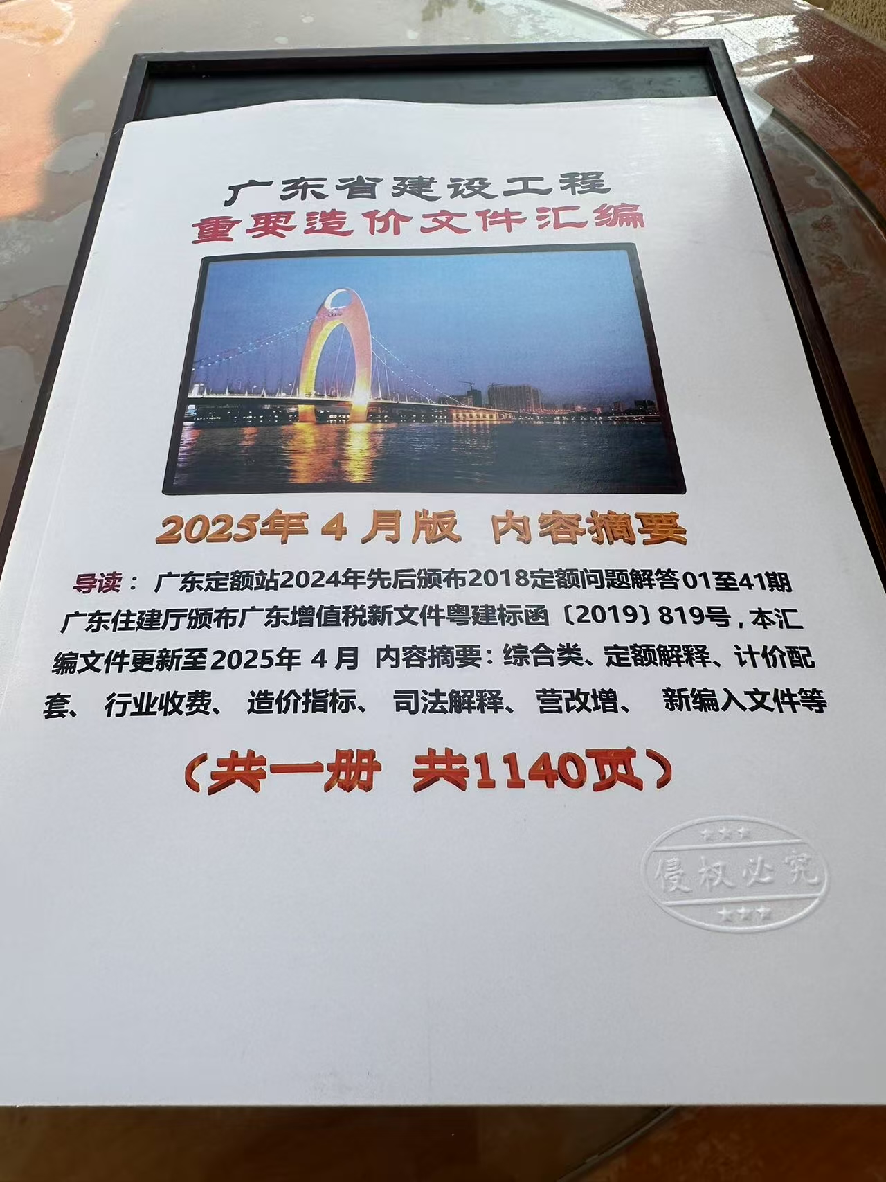 2025年4月版 广东省建设工程重要造价文件汇编 粵建标函 广东省建设工程定额解释计价配套文件行业收费造价指标营改增司法解释