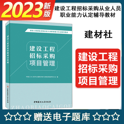 建设工程招标采购项目管理