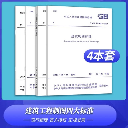 建筑工程制图4本套正版