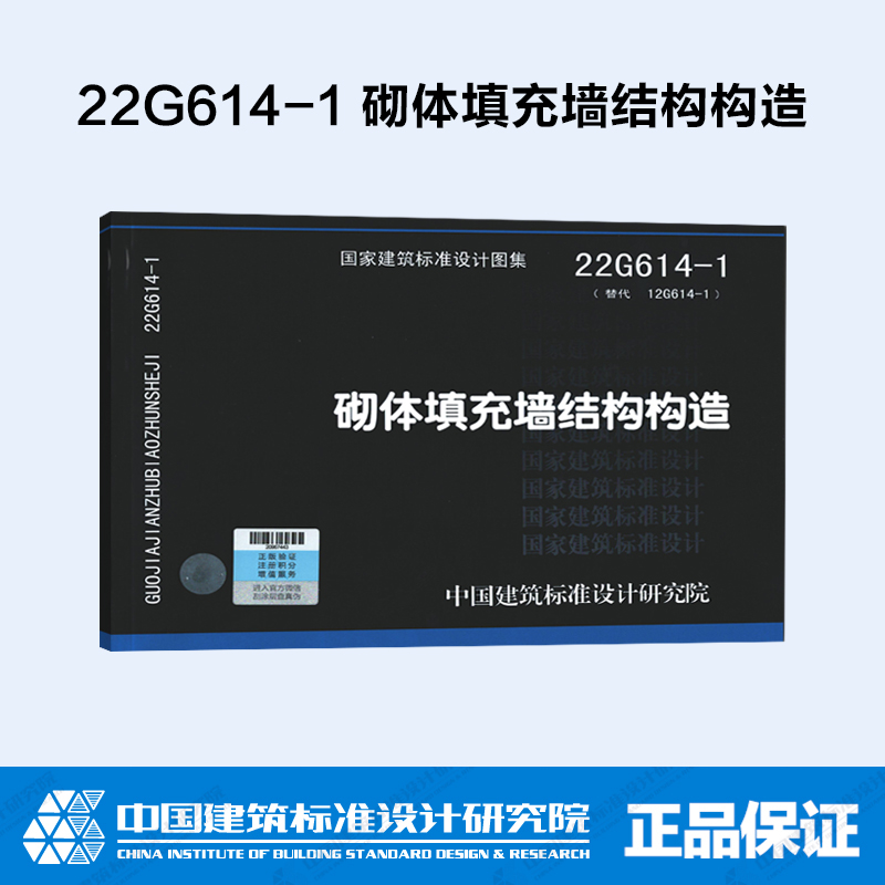 12G614-1砌体填充墙结构构造