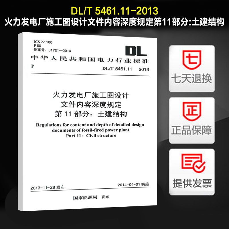 火力发电厂施工图设计文件内容深度规定第11部分:土建结构(DL/T 5461.11-2013)土建结构优化设计