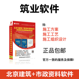 建筑 筑业资料软件 北京建筑市政资料软件 北京建筑市政工程资料管理软件 市政专业