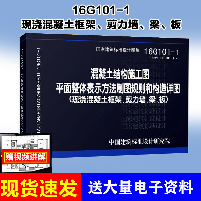新版混凝土结构施工图平面整体