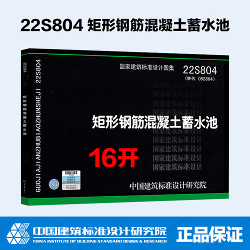 矩形钢筋混凝土蓄水池