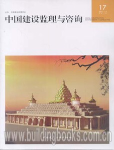 中国建设建立于咨询(2017/4)