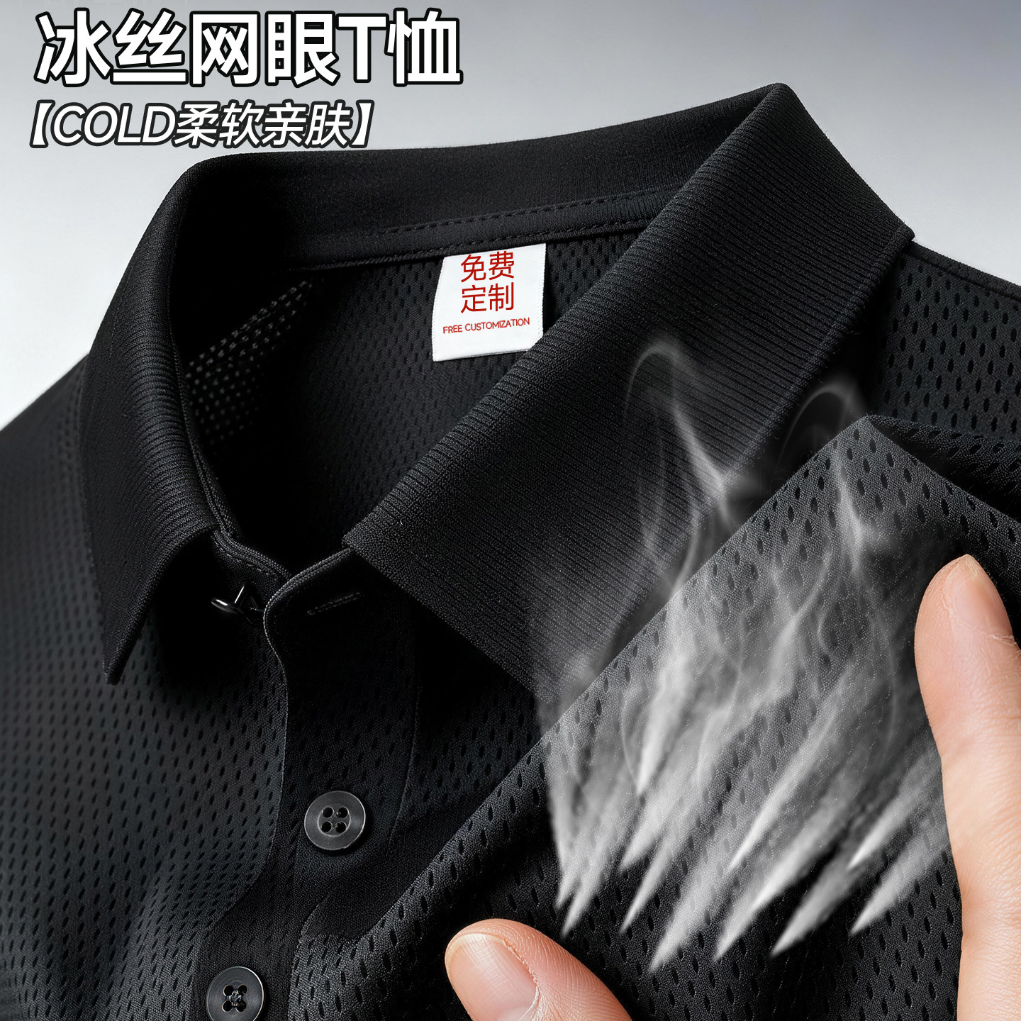 速干polo衫定制工作服冰丝网眼企业高管工服免费印logo短袖t恤衫图片