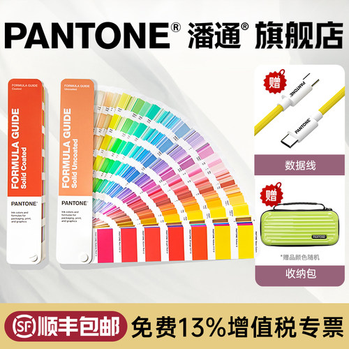 Pantone通用标准潘通色卡