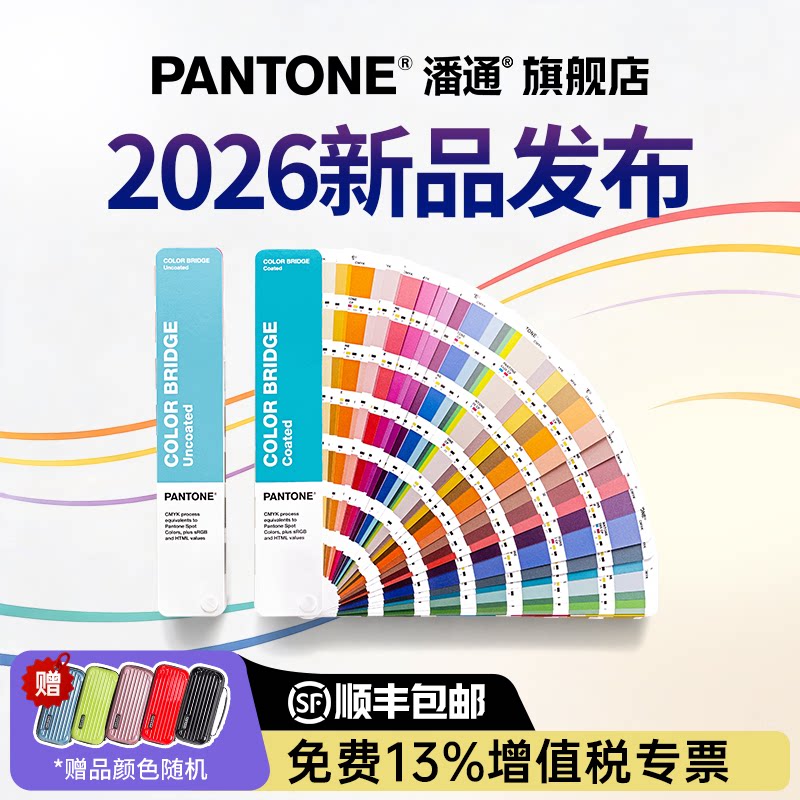Pantone潘通专色四色CMYK色卡