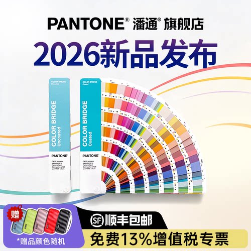 Pantone潘通专色四色CMYK色卡