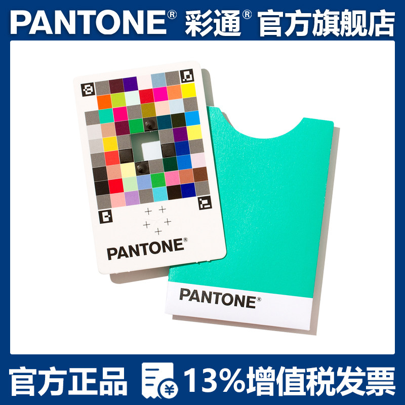 正品 Pantone 彩通 色彩比对卡Pantone Color Match Card，卡片需配合软件使用，软件仅目前支持iOS系统