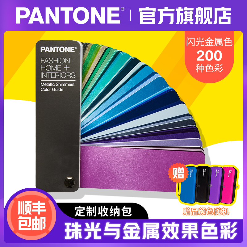 【官旗包邮】Pantone潘通色卡彩通闪光金属色指南FHIP310B服装家居室内装潢系统闪光金属色指南国际标准色卡 文具电教/文化用品/商务用品 色卡 原图主图