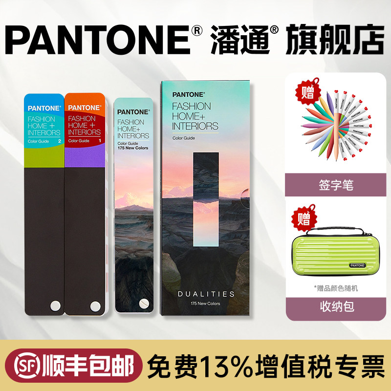 新版 Pantone潘通色卡FHIP110C色彩指南色彩手册国际标准TPG色卡TPX 服装纺织家居室内装潢彩通通用色卡
