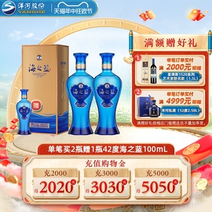 海之蓝52度480mL 2瓶 洋河蓝色经典 2022新版 官方自营旗舰店