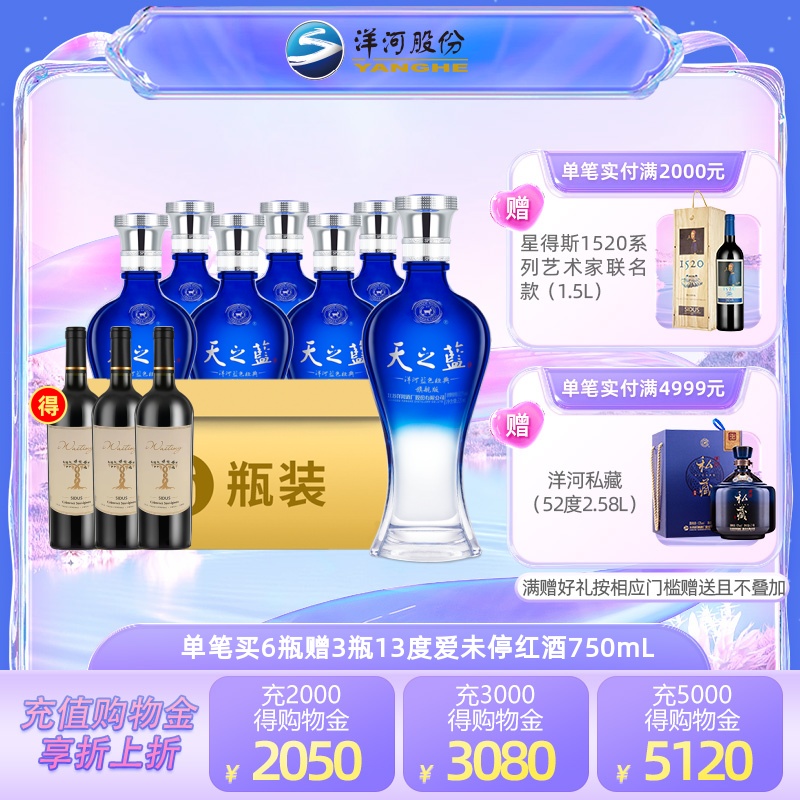 洋河天之蓝520mL*6瓶白酒