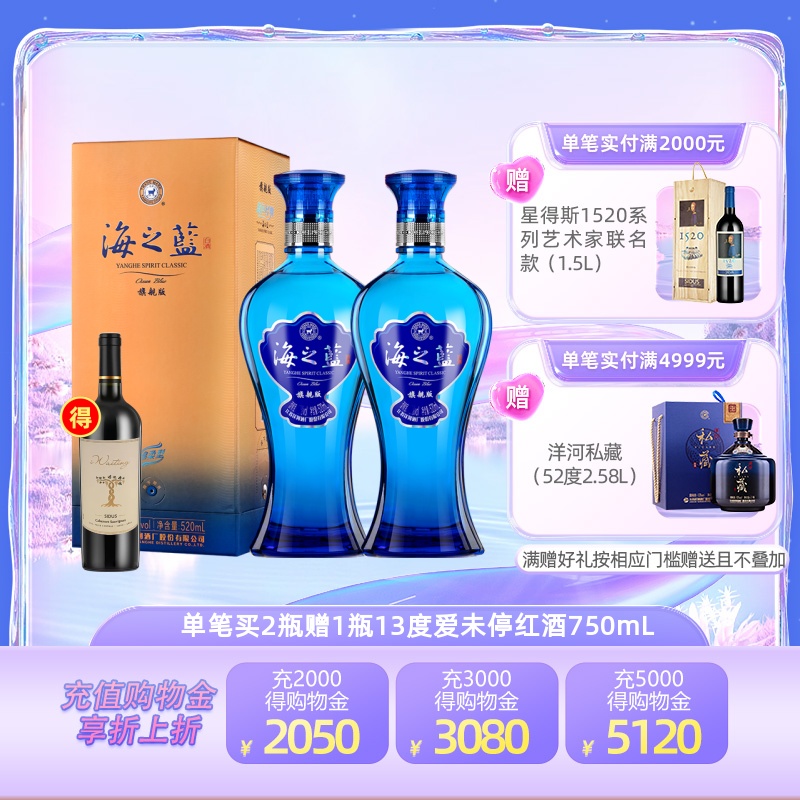 洋河42度520mL*2瓶海之蓝白酒