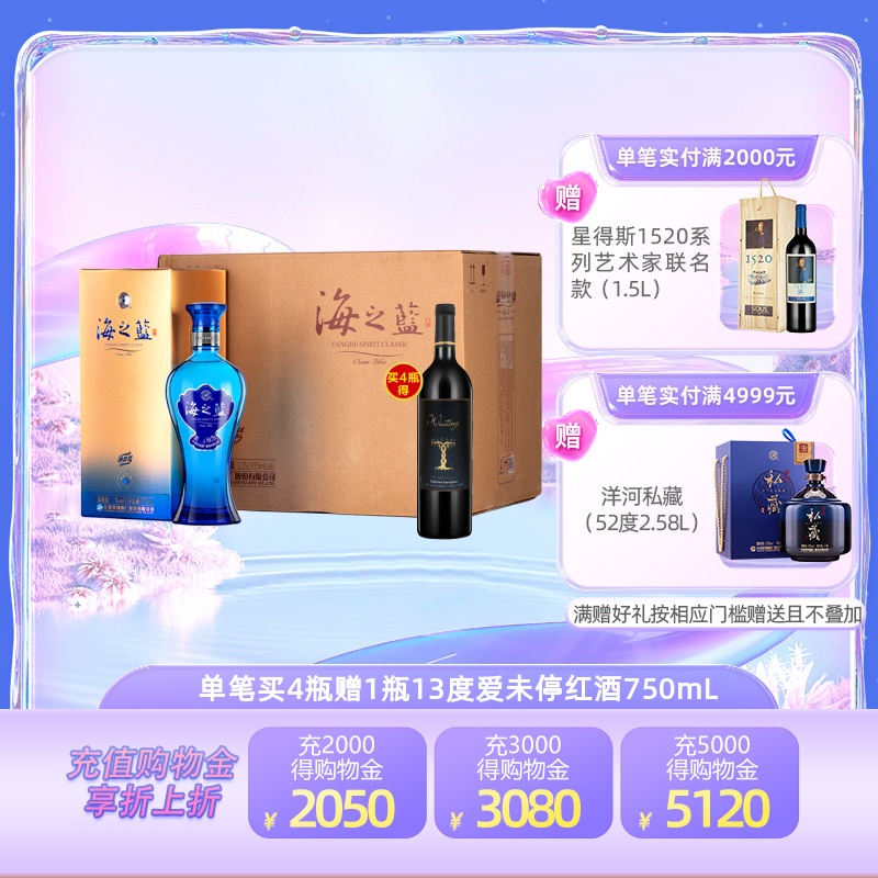 洋河蓝色经典 海之蓝52度375mL*6瓶整箱装 官方旗舰店 绵柔 白酒 酒类 白酒/调香白酒 原图主图