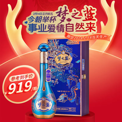 洋河梦之蓝祥龙献瑞生肖纪念酒