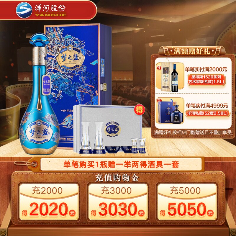 洋河 梦之蓝 祥龙献瑞 生肖纪念酒 52度550ml官方自营旗舰店 白酒