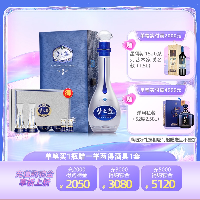 洋河蓝色经典梦之蓝M9 52度500mL官方自营旗舰店绵柔白酒-封面