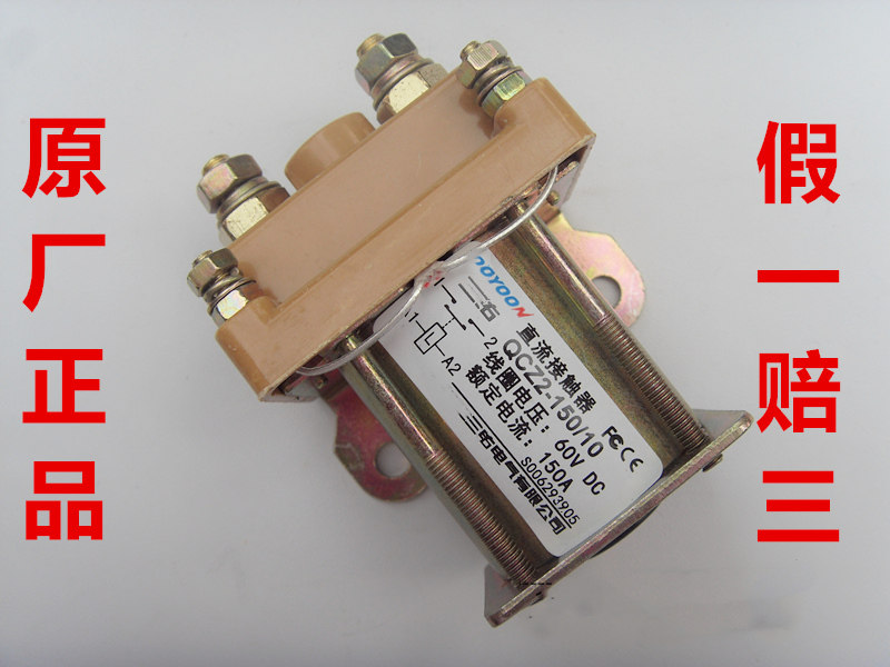 直流接触器qcz2-150/10 12v24v 48v 60v 72v电动三轮车150a继电器