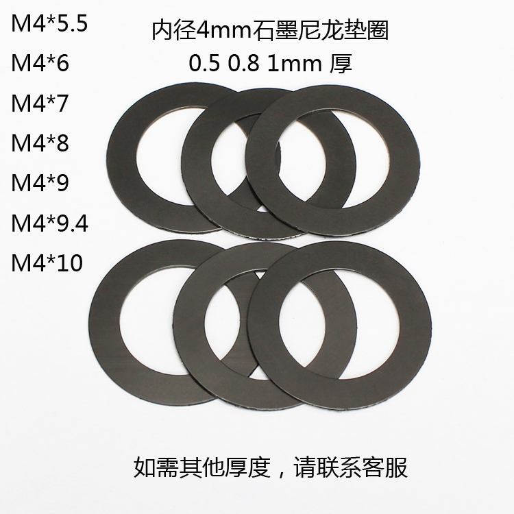 黑色石墨尼龙垫圈超薄平垫片M4x6x7x8x9x9.4x10 0.5 0.8 1mm