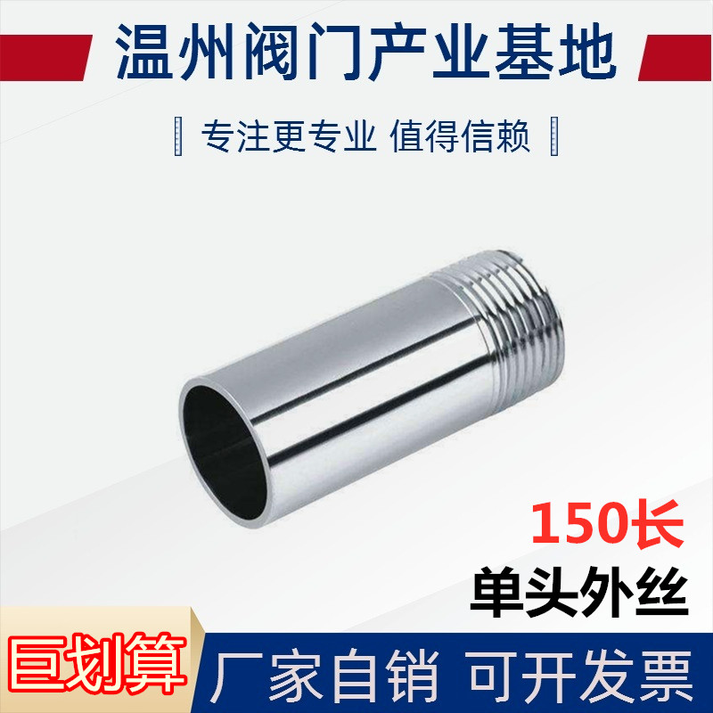 加长对丝1寸接头不锈钢150mm304水管圆管单头外丝焊接管丝4分6分