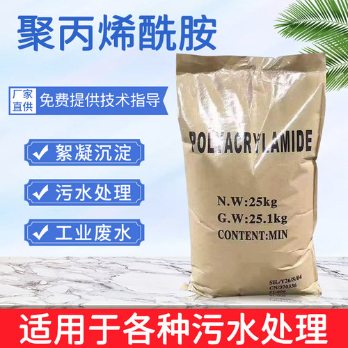 聚丙烯酰胺PAM絮凝沉淀增稠剂阴阳非离子洗沙洗煤养殖废水处理剂