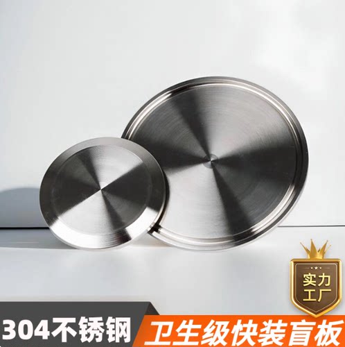 304不锈钢卫生级快装盲板堵头