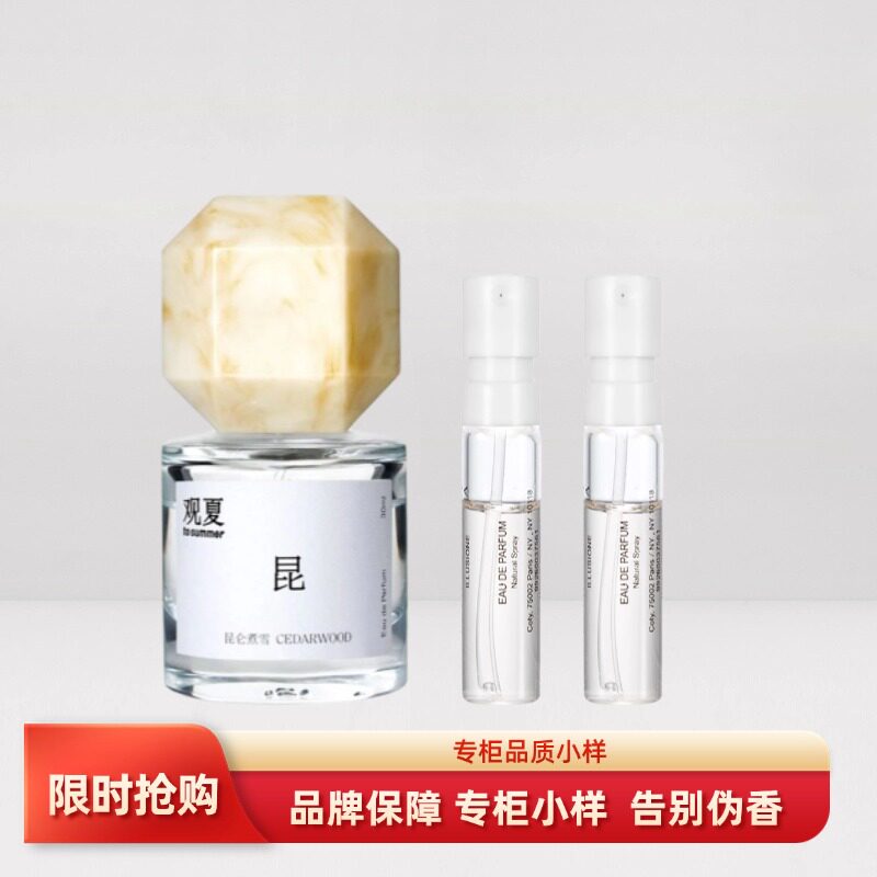 观夏To summer昆仑煮雪裸三重茶玫瑰烧苦尽橙颐和金桂试香水小样