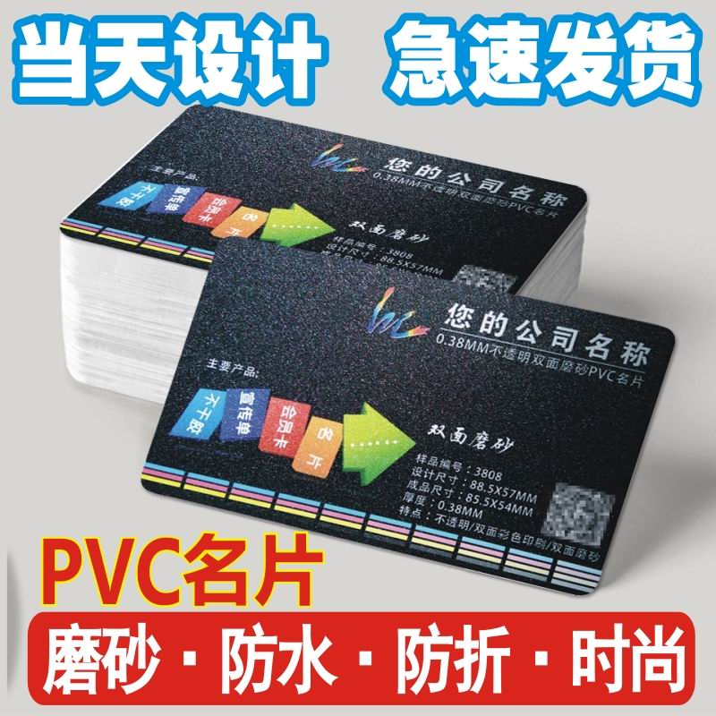 打印PVC磨砂名片制作双面印刷哑面光面不透明塑料卡片烫金银定制免费设计公司商务创意个性异形特殊订做包邮