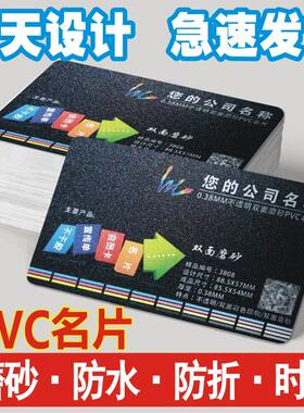 打印PVC磨砂名片制作双面印刷哑面光面不透明塑料卡片烫金银定制免费设计公司商务创意个性异形特殊订做包邮
