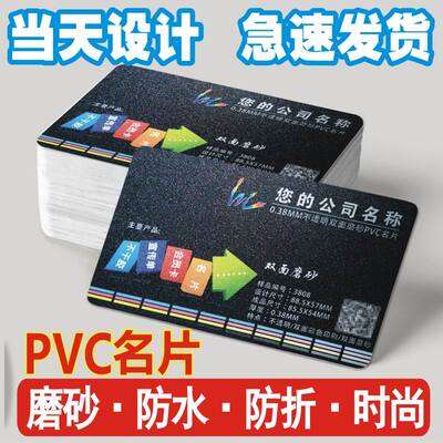 打印pvc磨砂名片制作定制公司