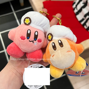 日本星之卡比厨师挂件瓦多迪公仔钥匙扣挂饰书包包包玩偶毛绒情侣