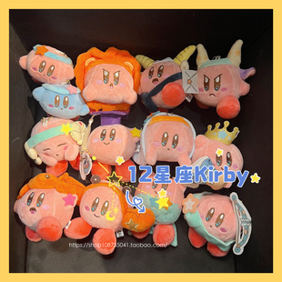 星之卡比十二星座系列挂件 钥匙链书包挂饰毛绒儿童中性卡通玩偶