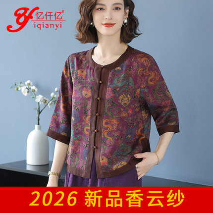 高端品牌桑蚕丝真丝上衣2026新款春夏季新中式国风妈妈香云纱开衫