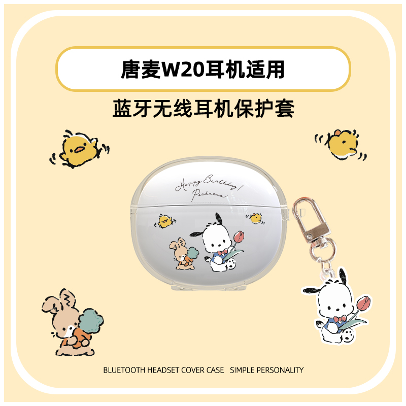 适用TONEMAC唐麦w20保护套W20无线蓝牙耳机保护壳耳机套透明防摔软壳创可爱卡通男女情侣外壳分体