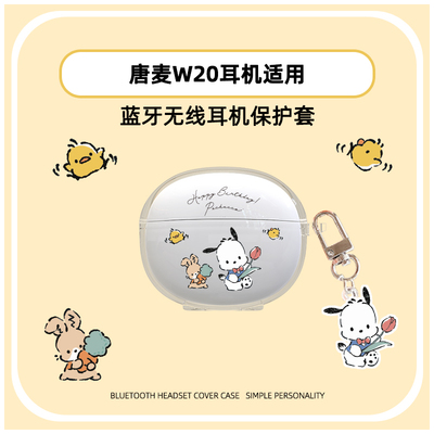 适用TONEMAC唐麦w20保护套W20无线蓝牙耳机保护壳耳机套透明防摔软壳创可爱卡通男女情侣外壳分体