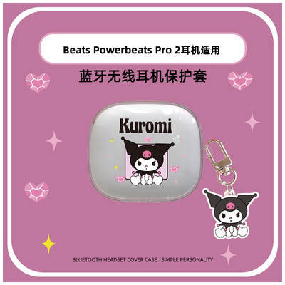 Beats Powerbeats Pro2保护套适用新款魔音PowerbeatsPro2无线蓝牙耳机套保护壳卡通TPU分体软壳